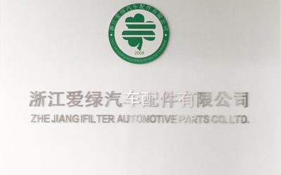中国 Zhejiang iFilter Automotive Parts Co., Ltd.